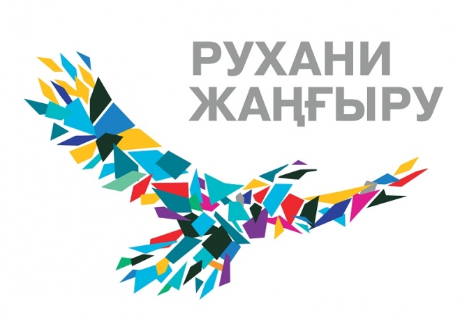 На Всемирном молодежном форуме рассказали о программе «Рухани жаңғыру»