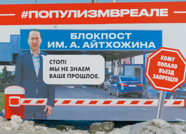 Блокпост имени депутата Айтхожина установили на въезде в Астану