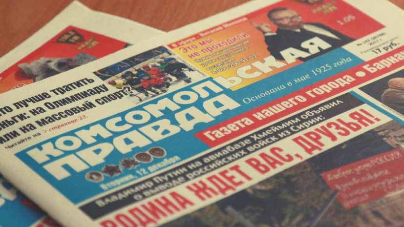 «Комсомольская правда» заблокирована в Беларуси