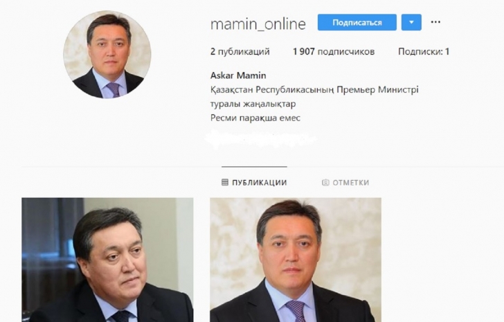 Аккаунт Аскара Мамина в Instagram оказался фейковым