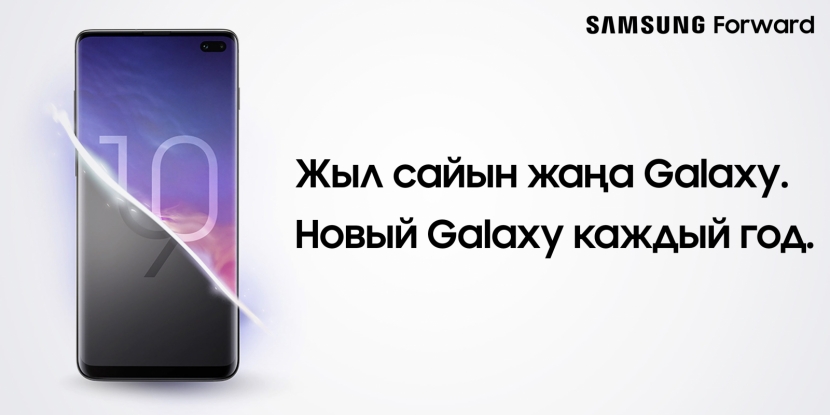 Новый Galaxy каждый год от 18 990 тенге в месяц