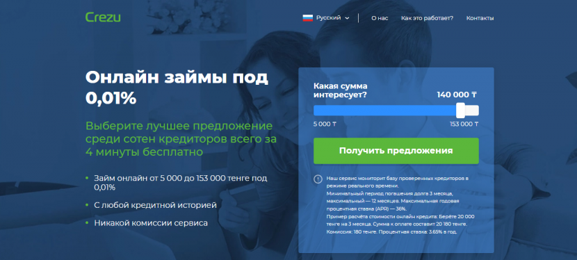 Заблокировать сайт Crezu.kz требует АРРФР