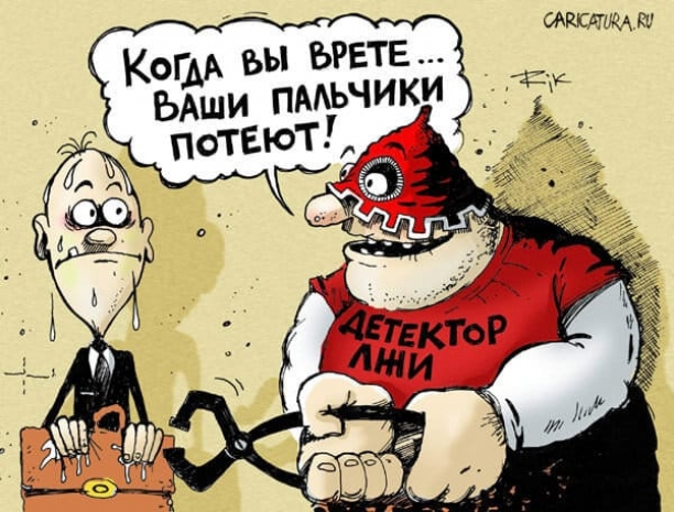 Мужья из Петропавловска проверяют верность жен на детекторе лжи