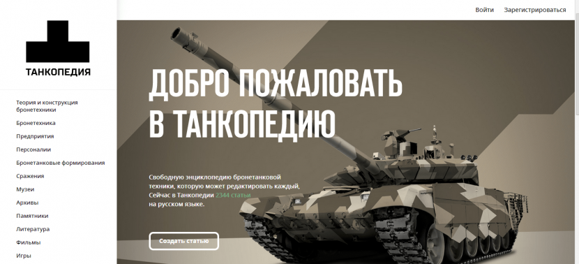 В Сети появилась танкопедия