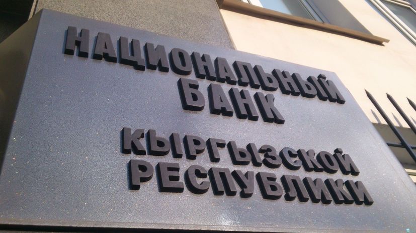 Приостановить работу финогранизациям рекомендовал Нацбанк Кыргызстана
