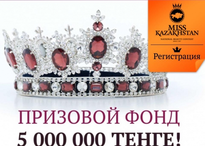 «Мисс Казахстан – 2015» получит дорогой подарок от организаторов