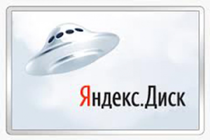 Облачное хранилище «Яндекс.Диск» научилось работать без интернета