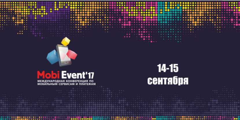 MobiEvent'17 собрал лучших экспертов из Казахстана и стран СНГ