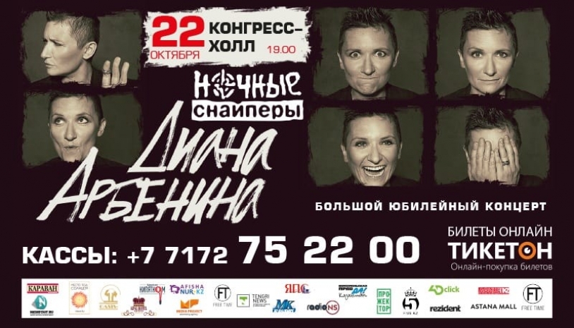 «Ночные снайперы»: 20 лет на сценеЭксклюзив