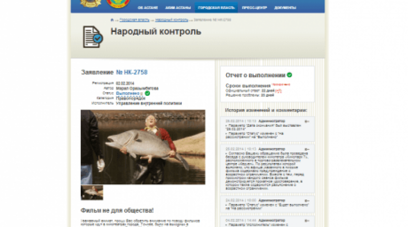 На сайте акимата Астаны выложили фото рыбы с гениталиями человека