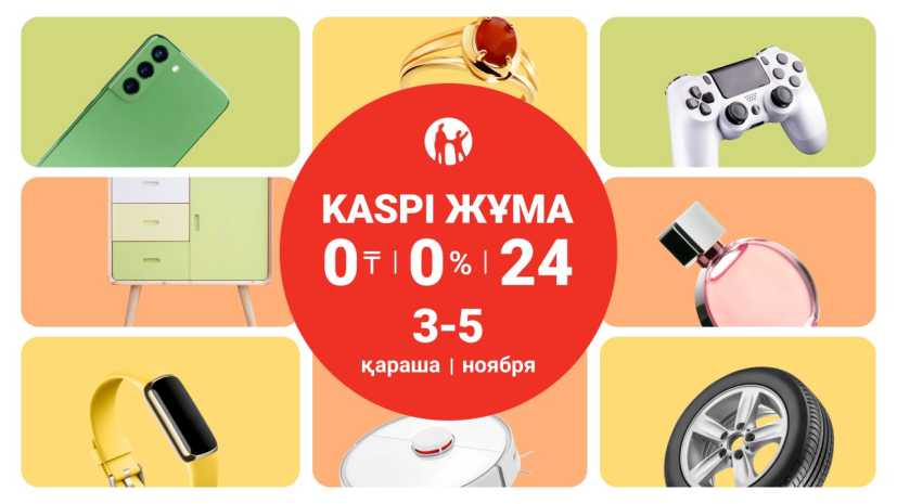 «Kaspi Жұма» пройдет 3, 4 и 5 ноября