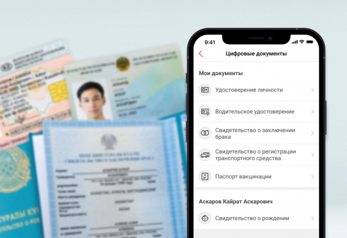 Kaspi.kz запустил сервис «Цифровые документы»