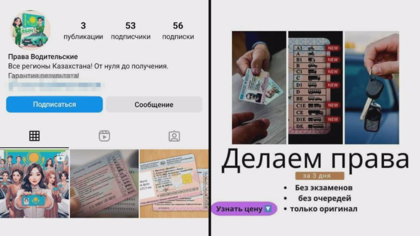 Водительские права за вознаграждение: о мошенниках предупредили казахстанцев