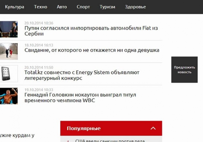 Total.kz подводит итоги конкурса на лучшие предложенные новостиЭксклюзив