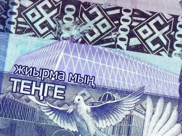 Тенге стабилен