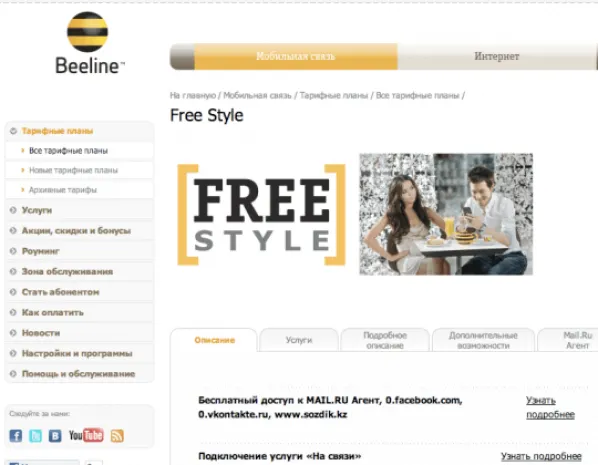 Beeline в Казахстане совершенствует молодежный тариф