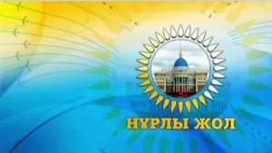 Юрий Булуктаев: Мобилизующий потенциал Послания Президента РК