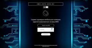 Узнать по ИИН количество зарегистрированных телефонных номеров смогут казахстанцы