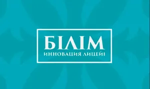 МОН РК: «Білім-инновация лицейлері» – полностью казахстанские учебные заведения