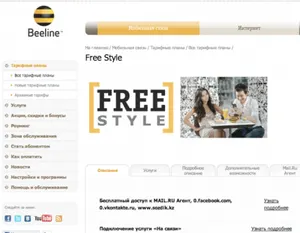 Beeline в Казахстане совершенствует молодежный тариф