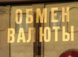 В Казахстане вступили в силу новые правила для обменных пунктов