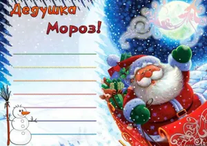 Письма Деду Морозу попали в сеть