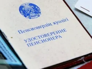 В Казахстане строится многоуровневая пенсионная система