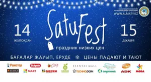 На два дня в Алматы все резко подешевеет