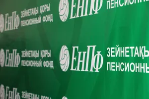 Казахстанцы смогут проверить накопления через приложение ЕНПФ