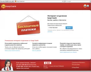 Kaspi bank открывает интернет-филиалЭксклюзив