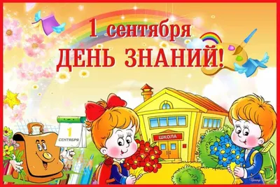 Сегодня в Казахстане отмечают День знаний