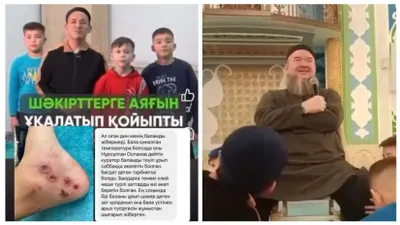Буллинг, шокер и шайтан: скандал вокруг медресе в Сарыагаше получил продолжение