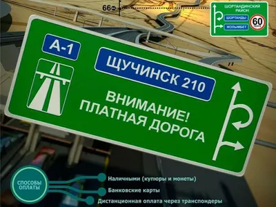 Увеличится оплата за проезд по дороге Астана – Щучинск