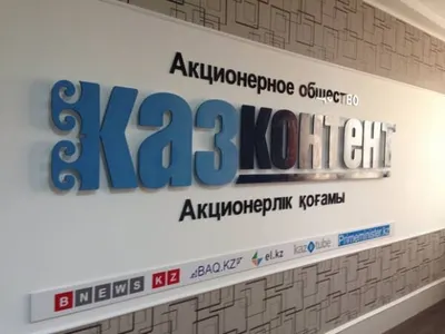 «Казконтенту» исполнилось пять летЭксклюзив